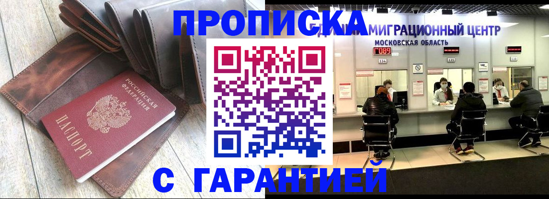 прописка поиск в Нефтекумске