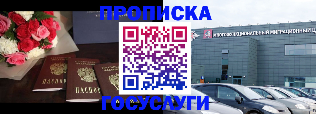 прописка законно в Нефтекумске