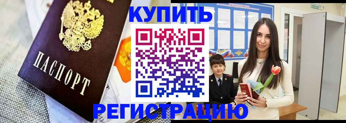 купить прописку в Нефтекумске